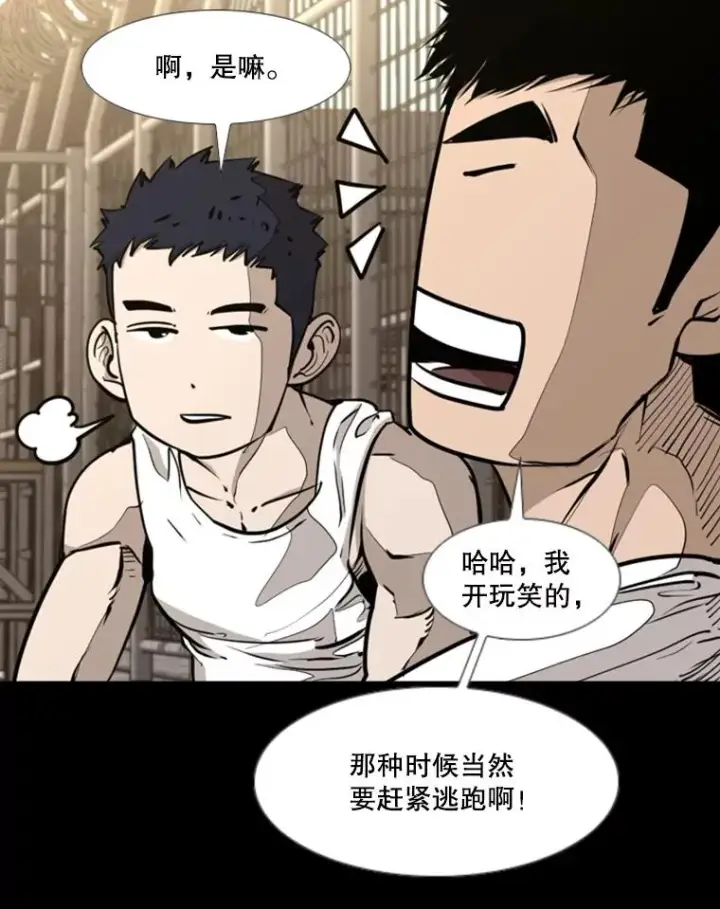 漫画《鲨鱼》221.短剑和长矛第47张图