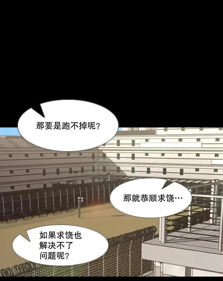 漫画《鲨鱼》221.短剑和长矛第48张图