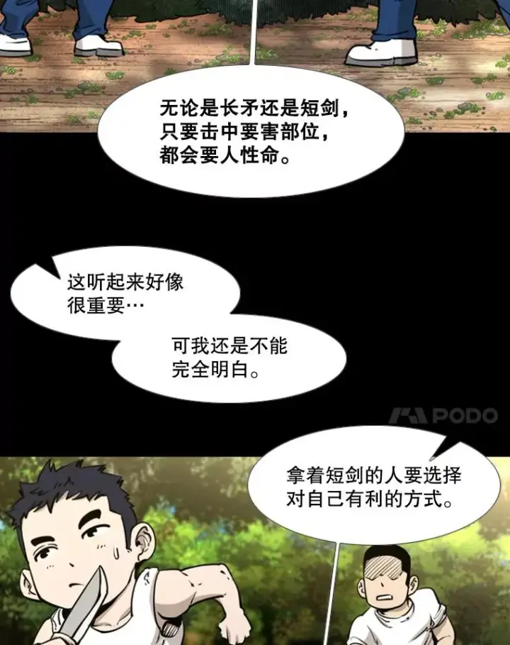 漫画《鲨鱼》221.短剑和长矛第52张图