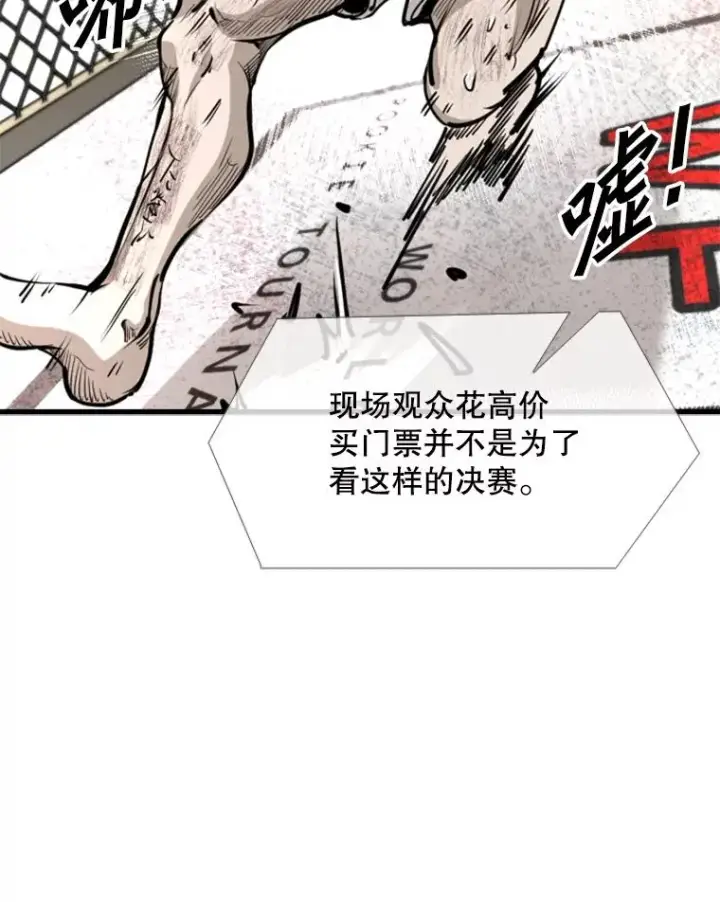 漫画《鲨鱼》221.短剑和长矛第71张图
