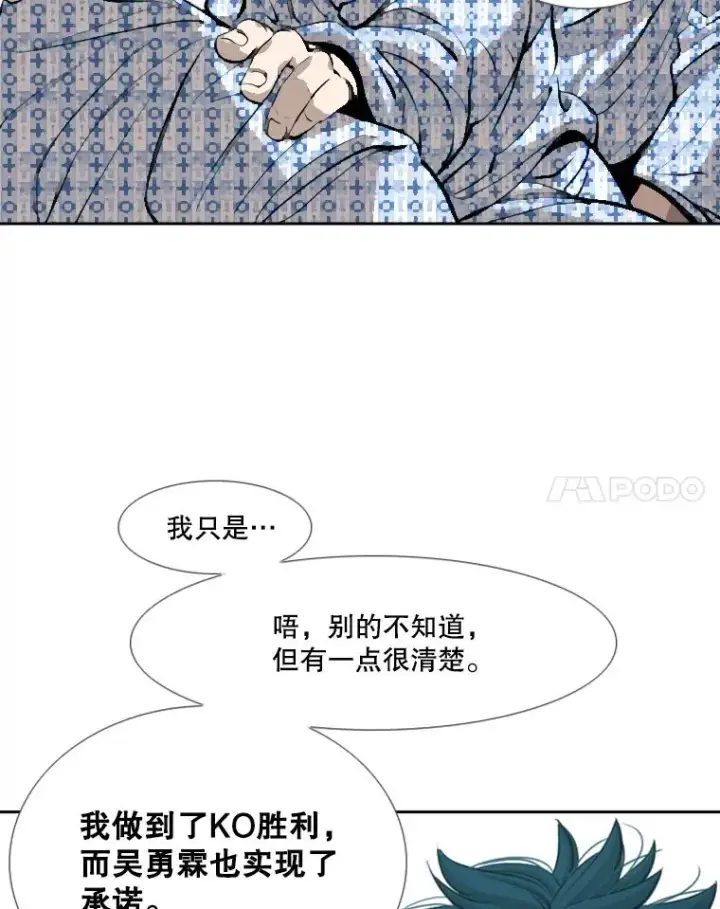 漫画《鲨鱼》226.恭喜你，冠军！第107张图