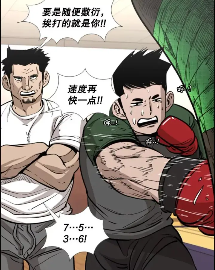 漫画《鲨鱼》226.恭喜你，冠军！第128张图