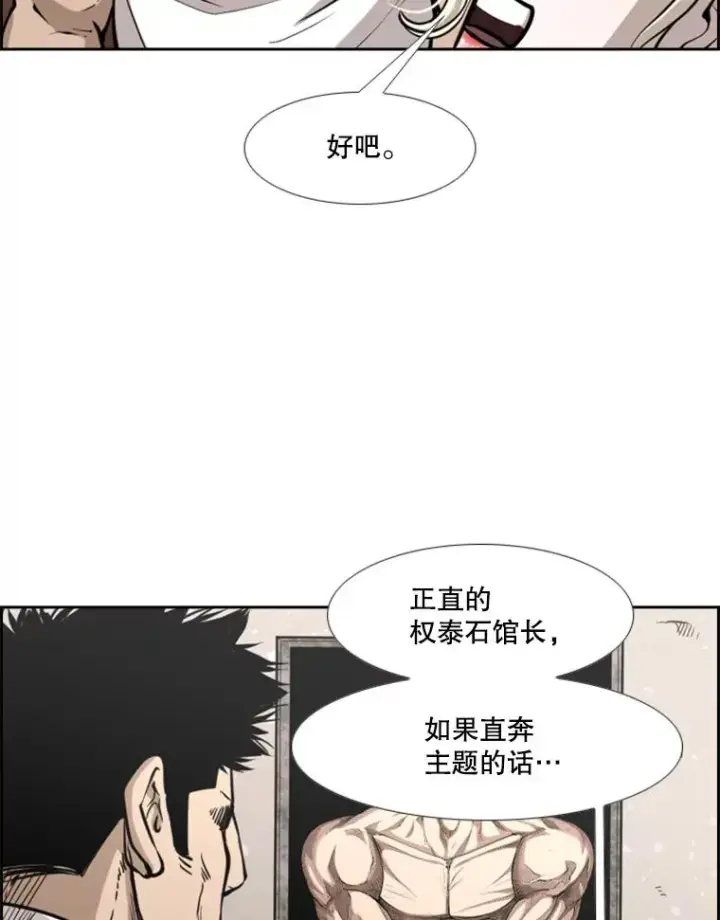 漫画《鲨鱼》226.恭喜你，冠军！第143张图
