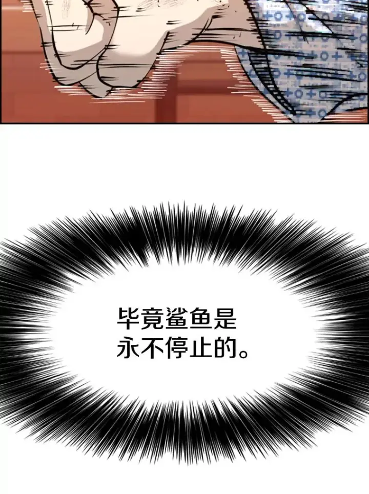 漫画《鲨鱼》226.恭喜你，冠军！第172张图