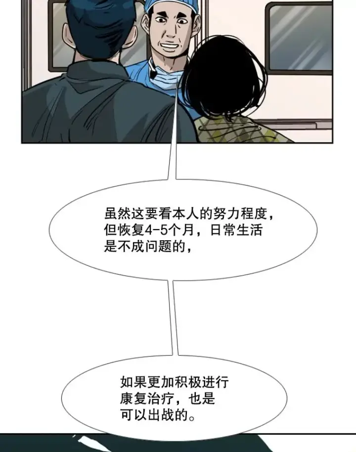 漫画《鲨鱼》226.恭喜你，冠军！第87张图