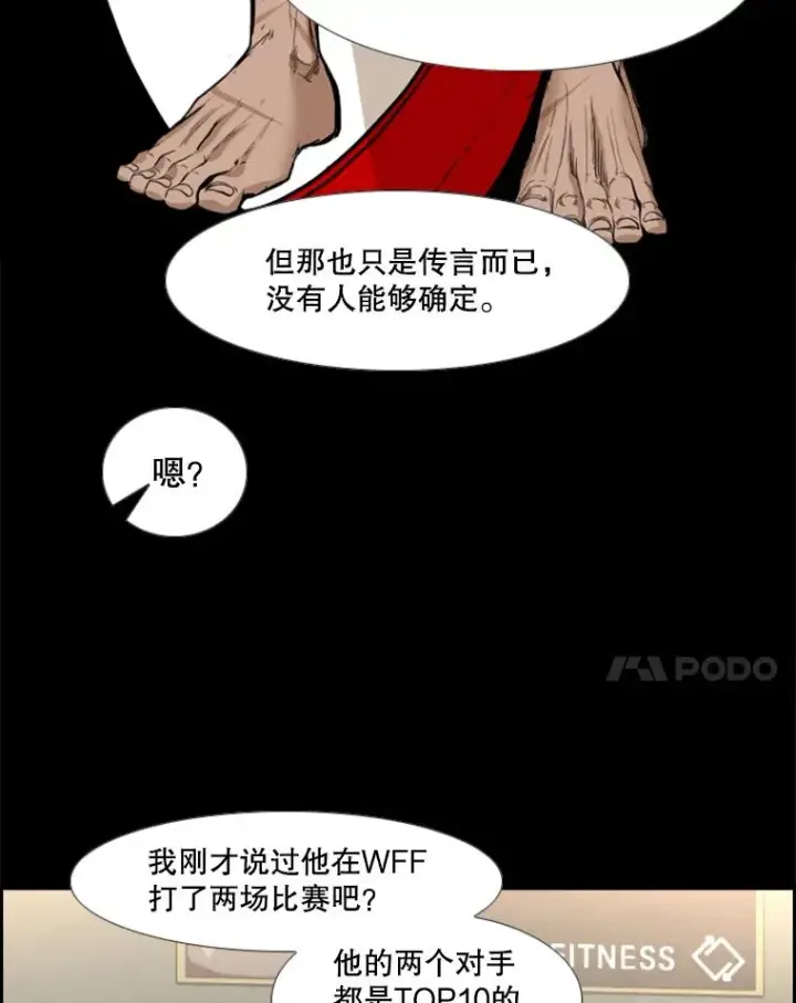 漫画《鲨鱼》227.三大挑战者（上）第104张图