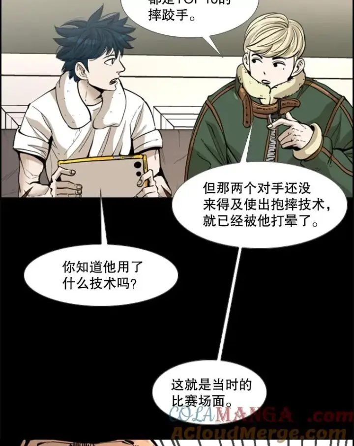 漫画《鲨鱼》227.三大挑战者（上）第105张图