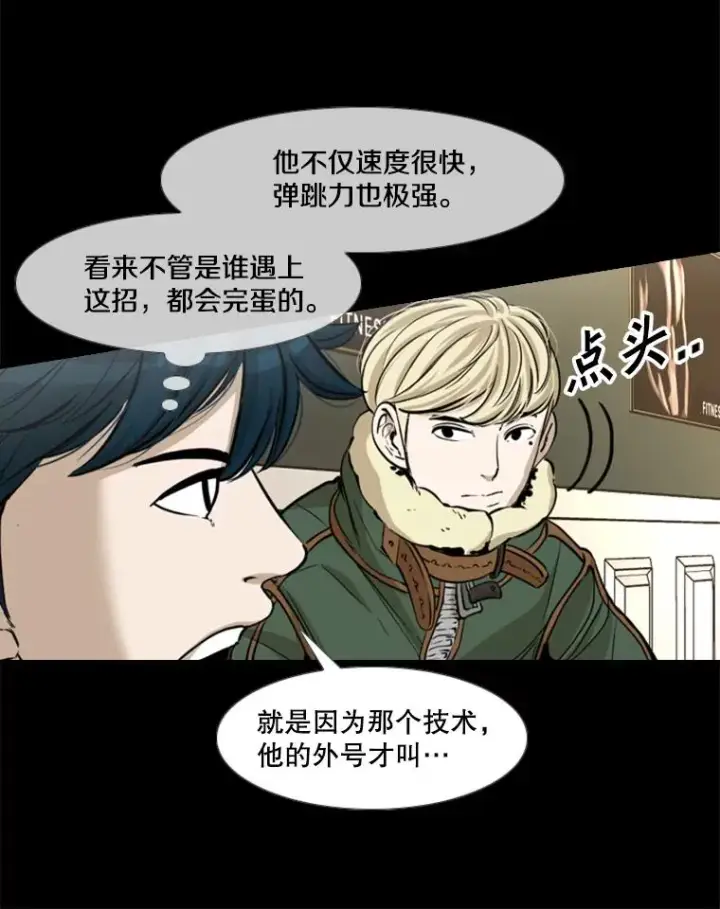 漫画《鲨鱼》227.三大挑战者（上）第112张图