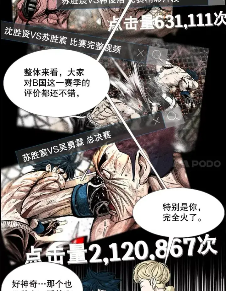漫画《鲨鱼》227.三大挑战者（上）第68张图
