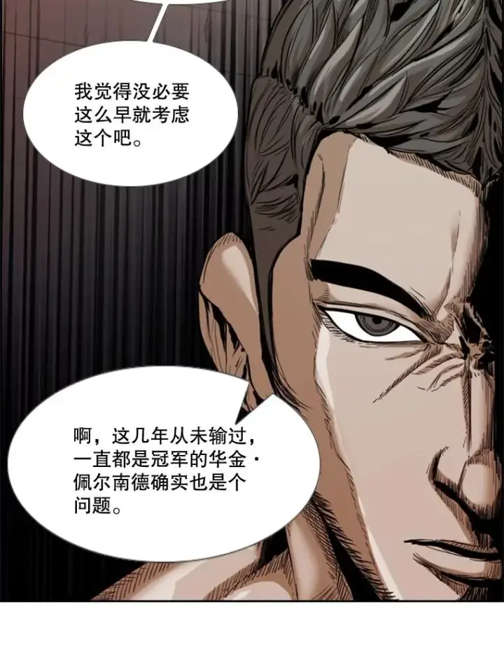 漫画《鲨鱼》227.三大挑战者（上）第76张图