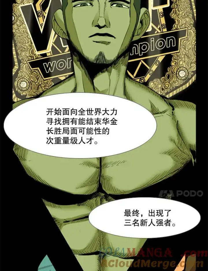 漫画《鲨鱼》227.三大挑战者（上）第81张图