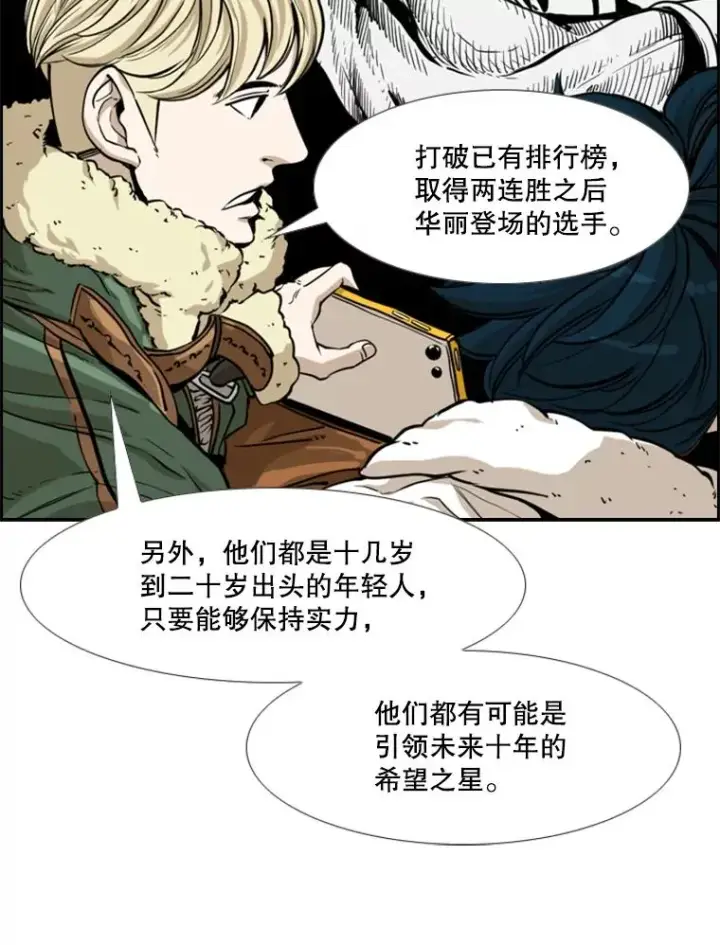 漫画《鲨鱼》227.三大挑战者（上）第86张图