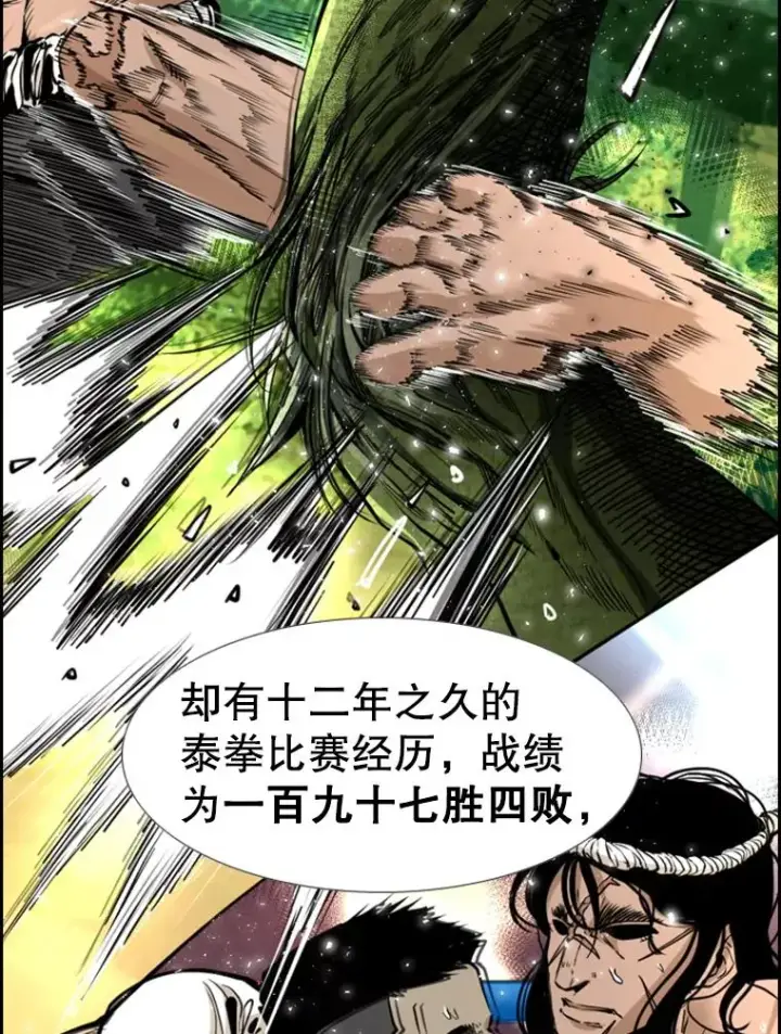漫画《鲨鱼》227.三大挑战者（上）第95张图