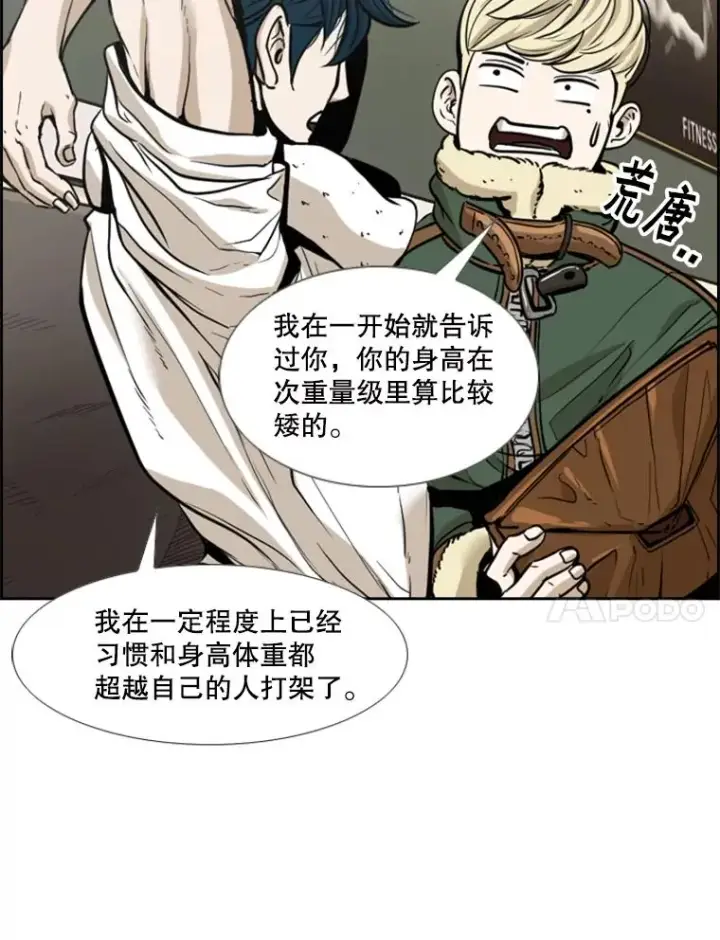 漫画《鲨鱼》228.三大挑战者（下）第70张图