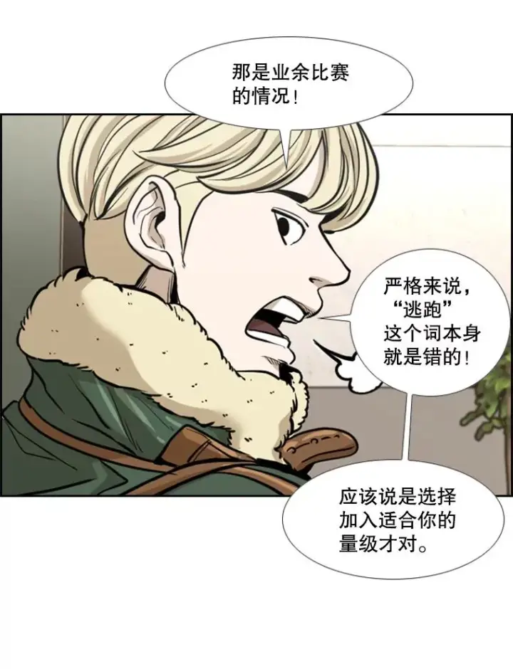 漫画《鲨鱼》228.三大挑战者（下）第71张图