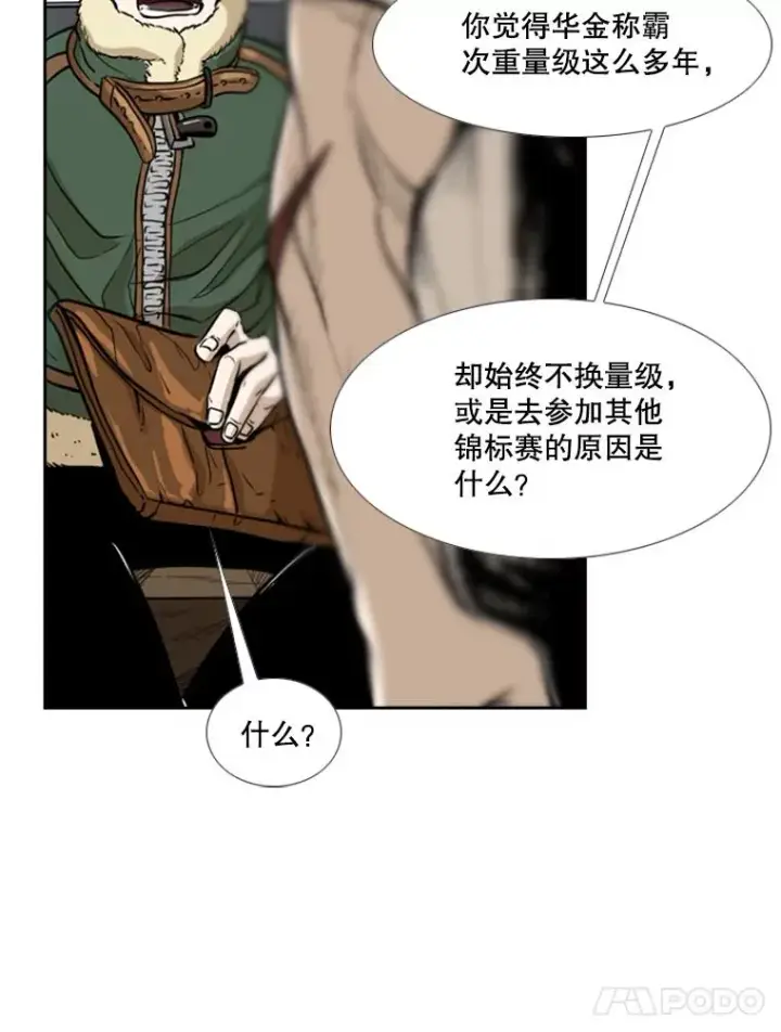 漫画《鲨鱼》228.三大挑战者（下）第87张图