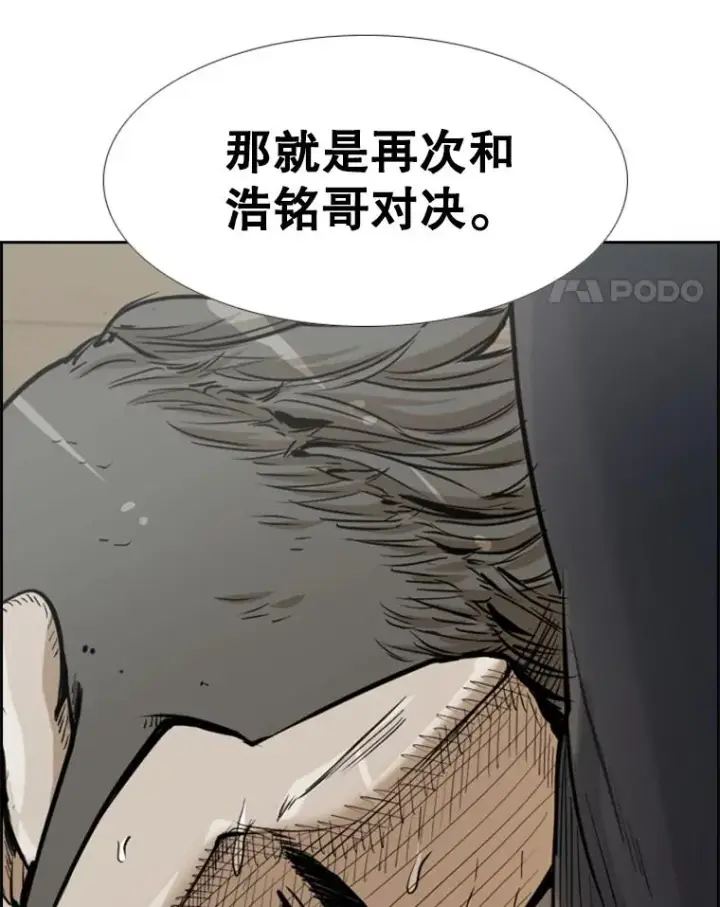 漫画《鲨鱼》228.三大挑战者（下）第90张图