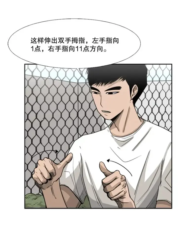 漫画《鲨鱼》22.回忆第24张图