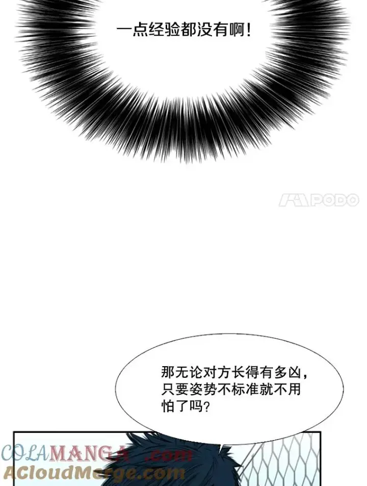 漫画《鲨鱼》22.回忆第81张图