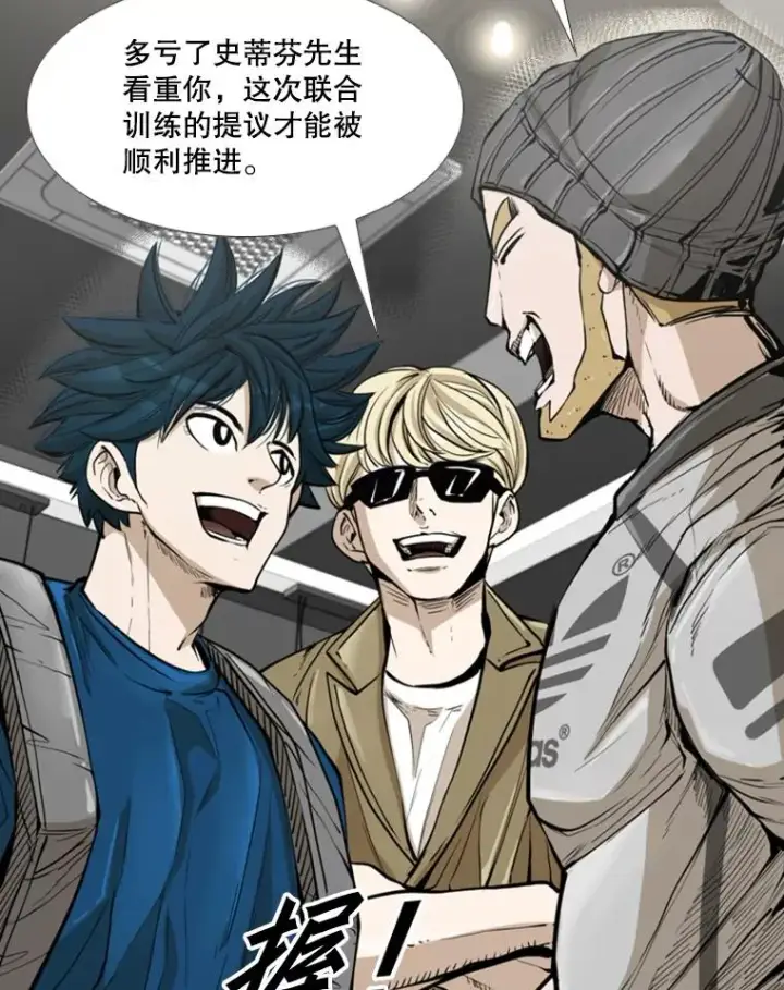 漫画《鲨鱼》229.异地训练第104张图