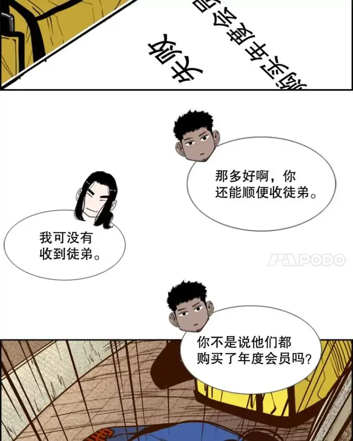 漫画《鲨鱼》229.异地训练第38张图