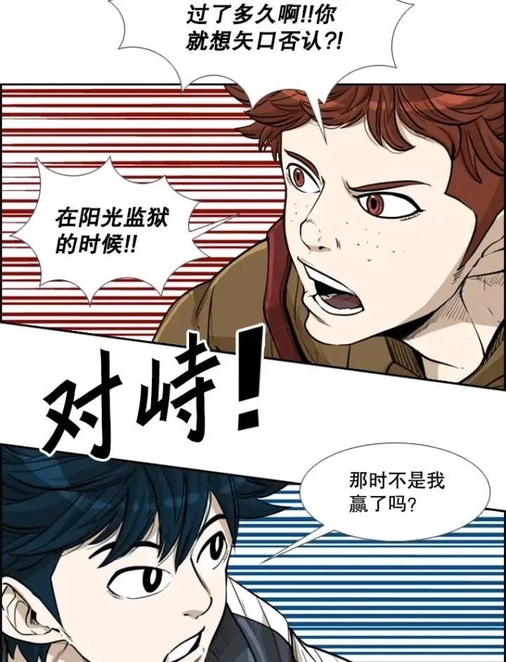 漫画《鲨鱼》229.异地训练第52张图