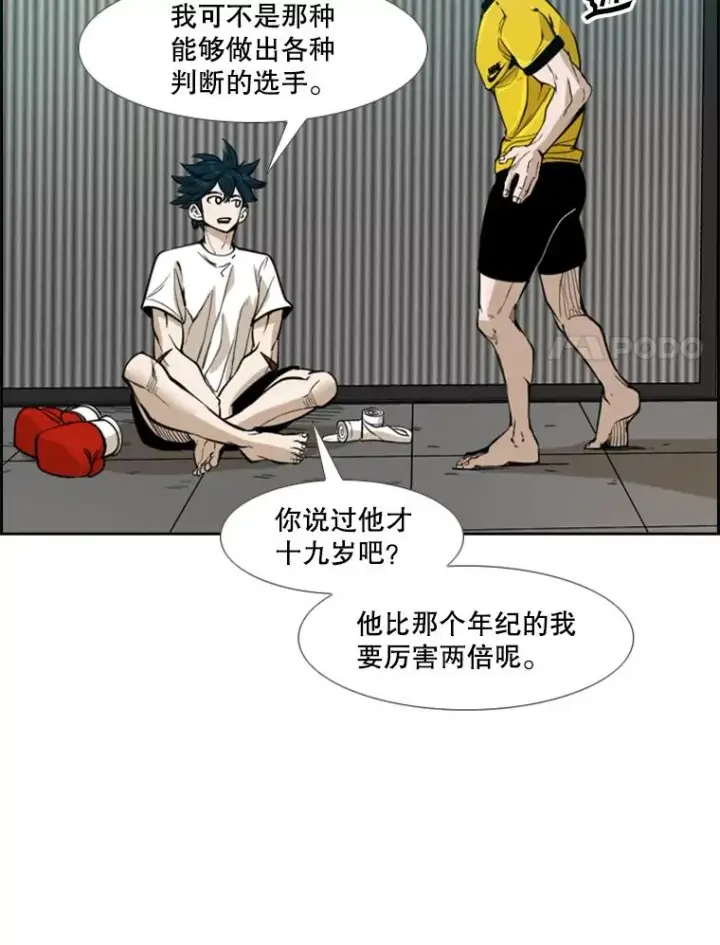 漫画《鲨鱼》231.切磋赛第120张图