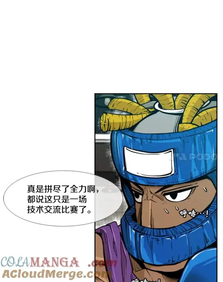 漫画《鲨鱼》231.切磋赛第41张图