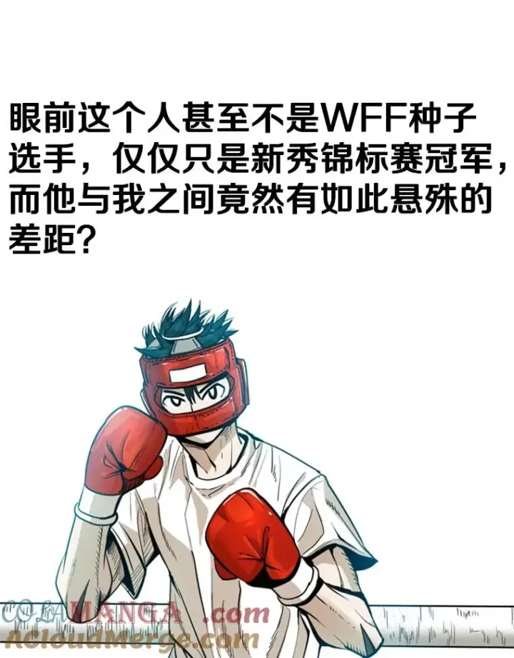 漫画《鲨鱼》231.切磋赛第73张图
