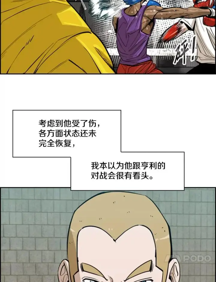 漫画《鲨鱼》231.切磋赛第84张图
