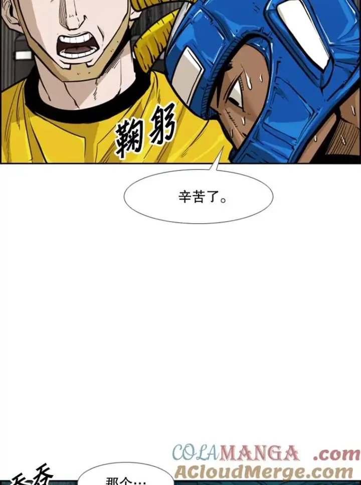 漫画《鲨鱼》231.切磋赛第93张图