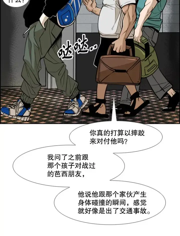 漫画《鲨鱼》232.艾奥米竞技场对战第100张图