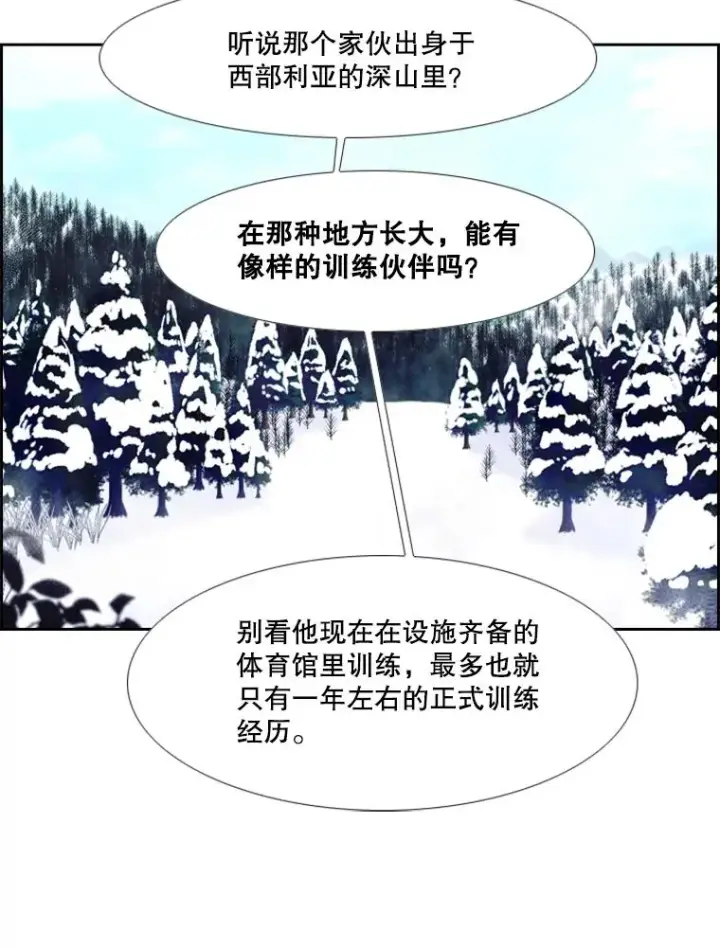 漫画《鲨鱼》232.艾奥米竞技场对战第103张图