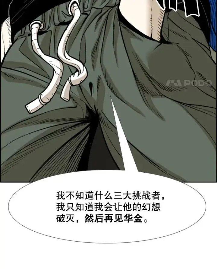 漫画《鲨鱼》232.艾奥米竞技场对战第106张图