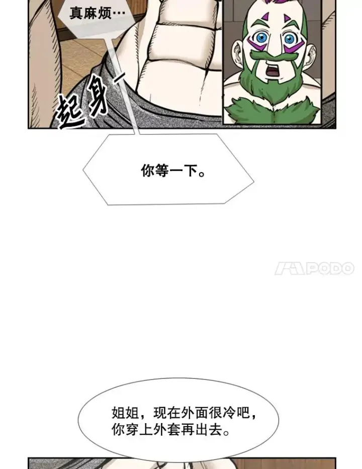 漫画《鲨鱼》232.艾奥米竞技场对战第116张图