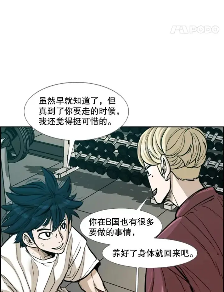 漫画《鲨鱼》232.艾奥米竞技场对战第40张图