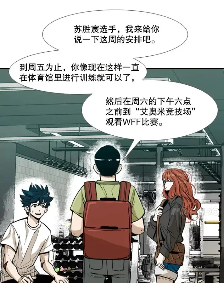 漫画《鲨鱼》232.艾奥米竞技场对战第46张图