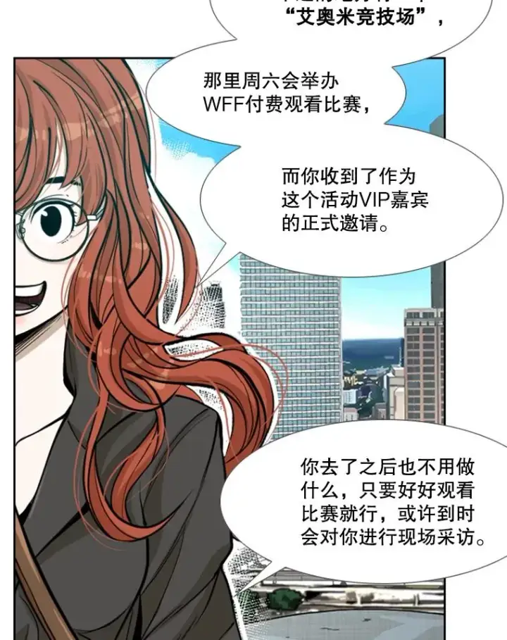 漫画《鲨鱼》232.艾奥米竞技场对战第48张图