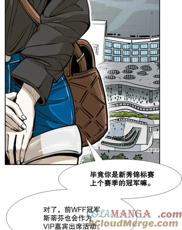 漫画《鲨鱼》232.艾奥米竞技场对战第49张图