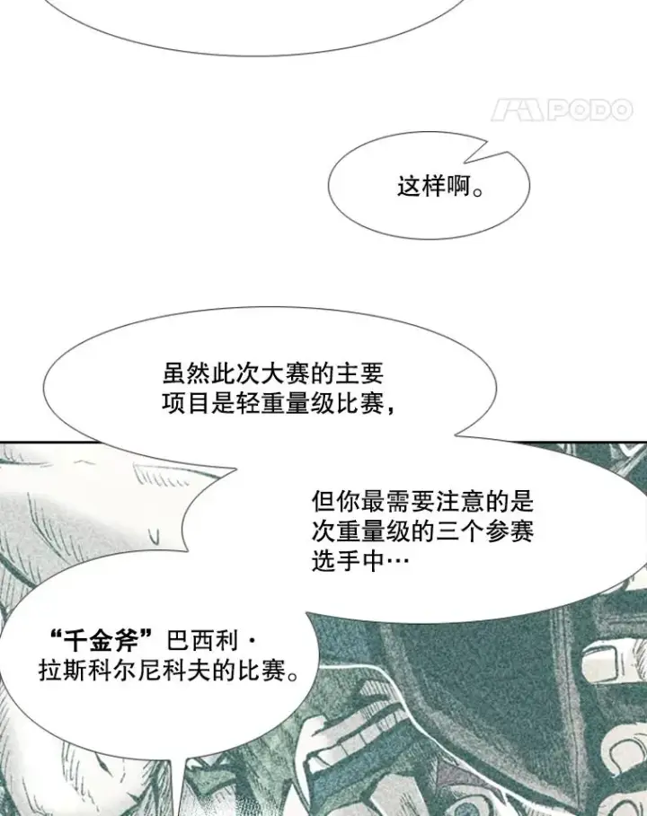 漫画《鲨鱼》232.艾奥米竞技场对战第50张图