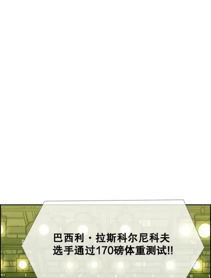 漫画《鲨鱼》232.艾奥米竞技场对战第59张图