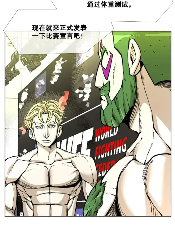 漫画《鲨鱼》232.艾奥米竞技场对战第71张图