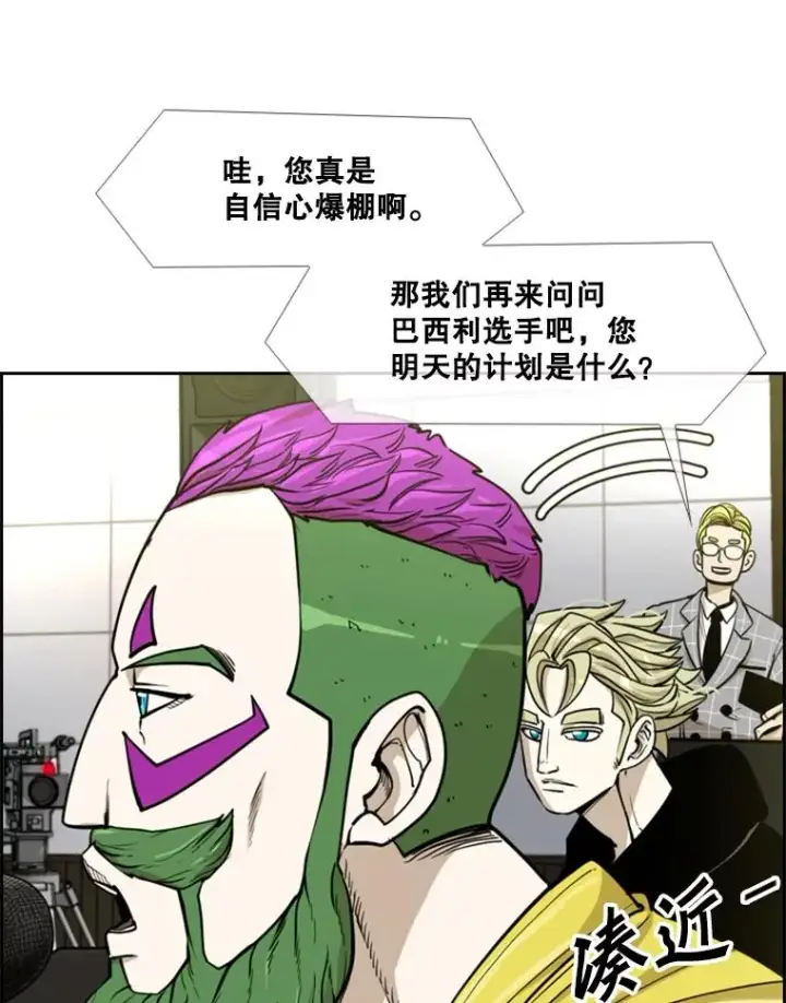 漫画《鲨鱼》232.艾奥米竞技场对战第88张图