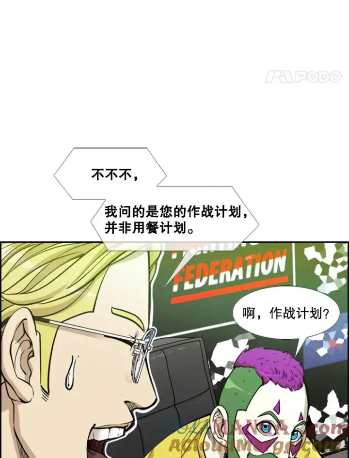漫画《鲨鱼》232.艾奥米竞技场对战第93张图