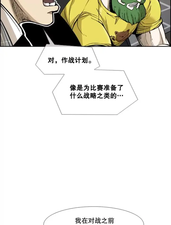 漫画《鲨鱼》232.艾奥米竞技场对战第94张图
