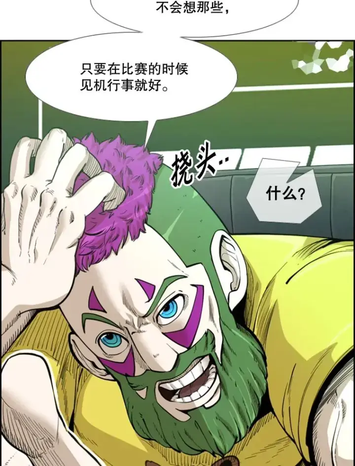漫画《鲨鱼》232.艾奥米竞技场对战第95张图