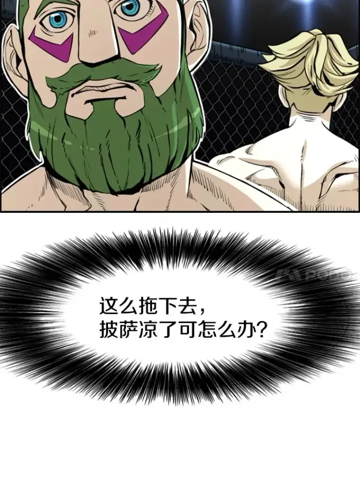 漫画《鲨鱼》233.艾奥米竞技场对战（2）第103张图