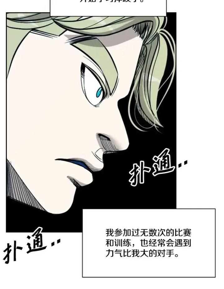 漫画《鲨鱼》233.艾奥米竞技场对战（2）第119张图