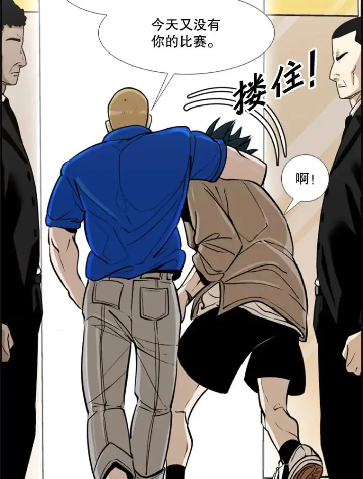 漫画《鲨鱼》233.艾奥米竞技场对战（2）第35张图