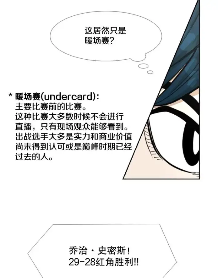 漫画《鲨鱼》233.艾奥米竞技场对战（2）第78张图